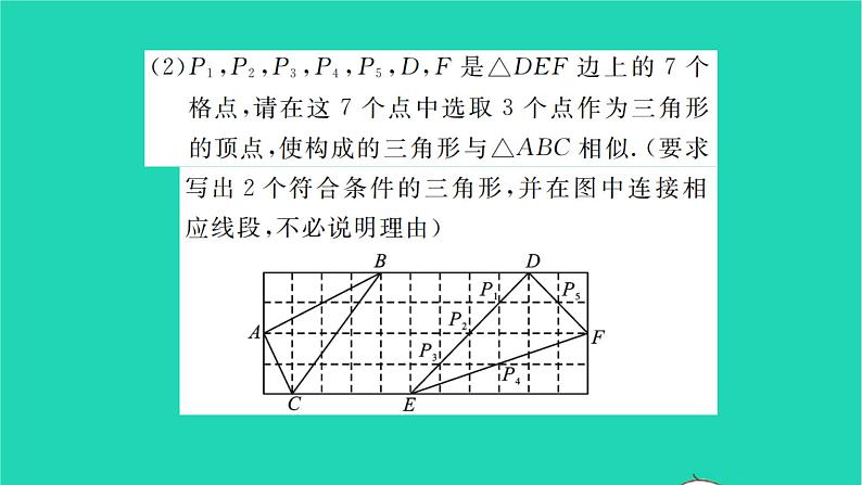 2022九年级数学下册第6章图形的相似6.4探索三角形相似的条件第4课时利用三边证明三角形相似习题课件新版苏科版08