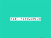 2022九年级数学下册第6章图形的相似6.4探索三角形相似的条件第5课时三角形相似的综合运用习题课件新版苏科版