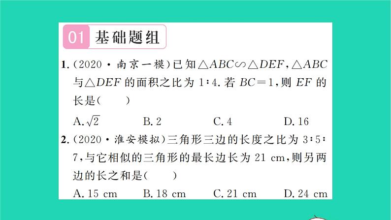 2022九年级数学下册第6章图形的相似6.5相似三角形的性质第1课时相似三角形周长面积的性质习题课件新版苏科版02