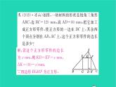 2022九年级数学下册第6章图形的相似6.5相似三角形的性质第2课时相似三角形对应线段的性质习题课件新版苏科版