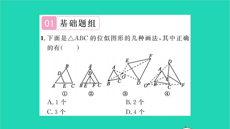 2022九年级数学下册第6章图形的相似6.6图形的位似习题课件新版苏科版02