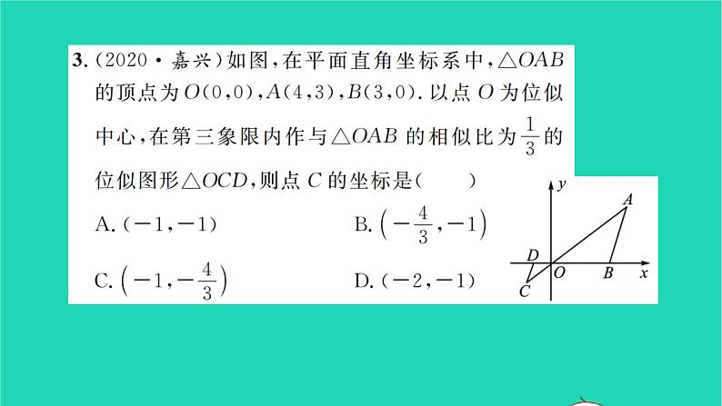 2022九年级数学下册第6章图形的相似6.6图形的位似习题课件新版苏科版04