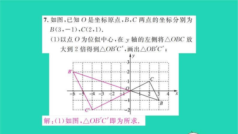 2022九年级数学下册第6章图形的相似6.6图形的位似习题课件新版苏科版08