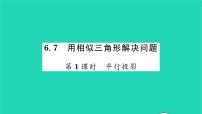 苏科版九年级下册6.7用相似三角形解决问题习题ppt课件