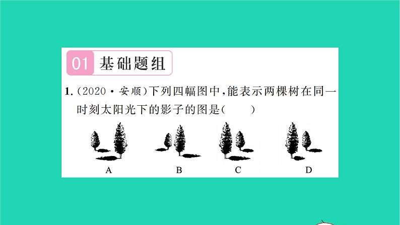 2022九年级数学下册第6章图形的相似6.7用相似三角形解决问题第1课时平行投影习题课件新版苏科版02