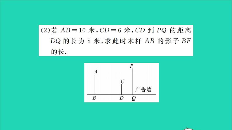 2022九年级数学下册第6章图形的相似6.7用相似三角形解决问题第1课时平行投影习题课件新版苏科版08