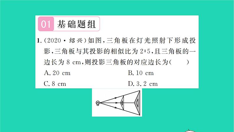 2022九年级数学下册第6章图形的相似6.7用相似三角形解决问题第2课时中心投影习题课件新版苏科版02