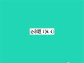 2022九年级数学下册第6章图形的相似必刷题2 6.4习题课件新版苏科版