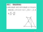 2022九年级数学下册第6章图形的相似方法专题比例式等积式的常见证明方法习题课件新版苏科版