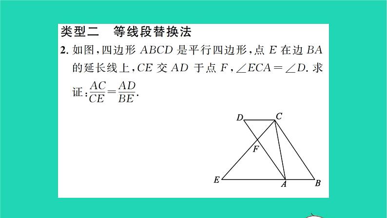 2022九年级数学下册第6章图形的相似方法专题比例式等积式的常见证明方法习题课件新版苏科版第4页