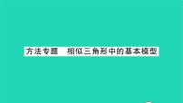 苏科版九年级下册6.7用相似三角形解决问题习题ppt课件