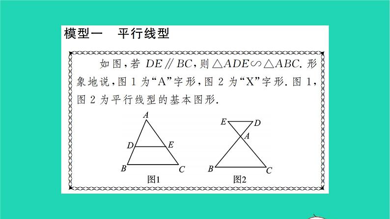 2022九年级数学下册第6章图形的相似方法专题相似三角形中的基本模型习题课件新版苏科版02