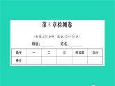 2022九年級(jí)數(shù)學(xué)下冊(cè)第6章圖形的相似檢測(cè)卷習(xí)題課件新版蘇科版