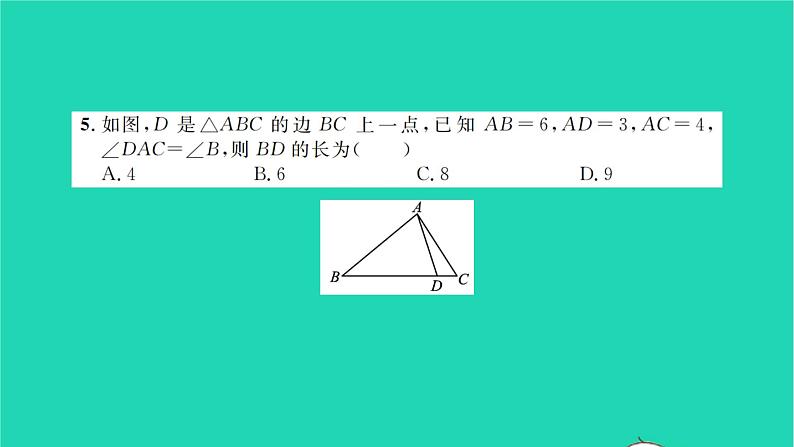 2022九年级数学下册第6章图形的相似检测卷习题课件新版苏科版05