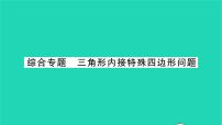 初中数学苏科版九年级下册第6章 图形的相似综合与测试习题ppt课件