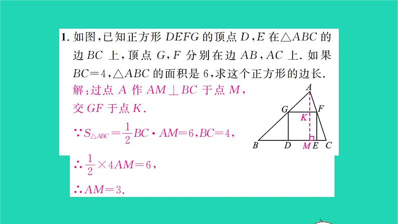 2022九年级数学下册第6章图形的相似综合专题三角形内接特殊四边形问题习题课件新版苏科版02