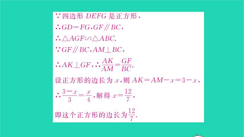 2022九年级数学下册第6章图形的相似综合专题三角形内接特殊四边形问题习题课件新版苏科版03