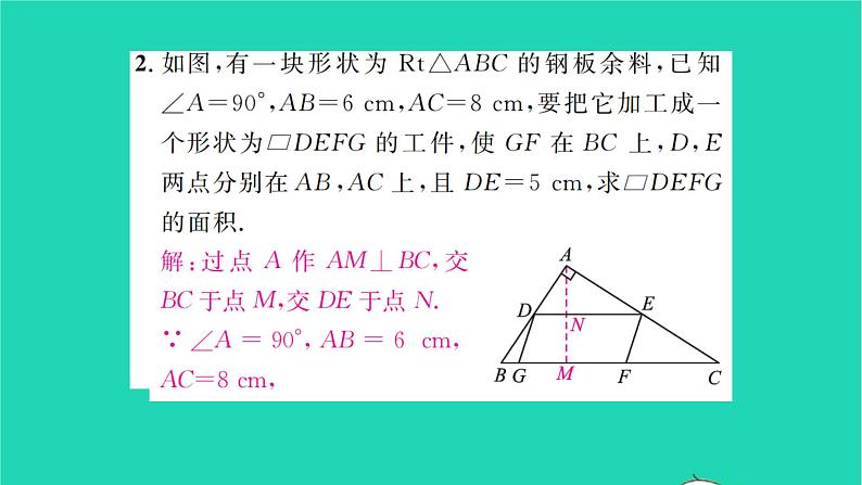 2022九年级数学下册第6章图形的相似综合专题三角形内接特殊四边形问题习题课件新版苏科版04