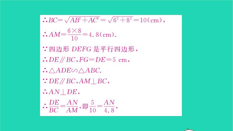 2022九年级数学下册第6章图形的相似综合专题三角形内接特殊四边形问题习题课件新版苏科版05