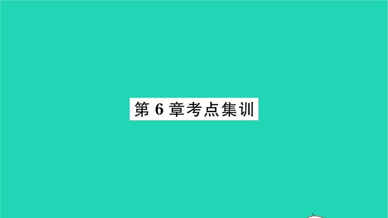 2022九年级数学下册第6章图形的相似考点集训习题课件新版苏科版第1页