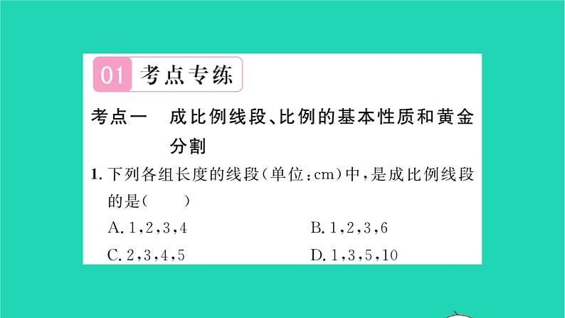 2022九年级数学下册第6章图形的相似考点集训习题课件新版苏科版第2页