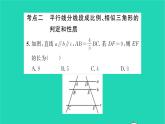 2022九年級(jí)數(shù)學(xué)下冊(cè)第6章圖形的相似考點(diǎn)集訓(xùn)習(xí)題課件新版蘇科版