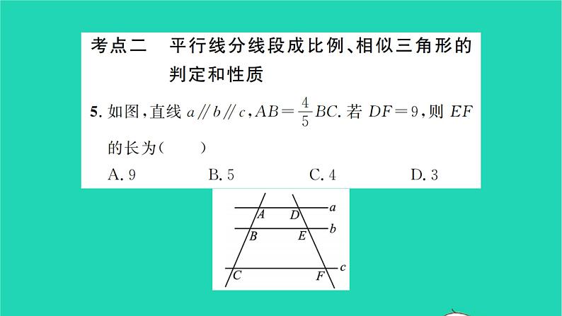 2022九年级数学下册第6章图形的相似考点集训习题课件新版苏科版第5页