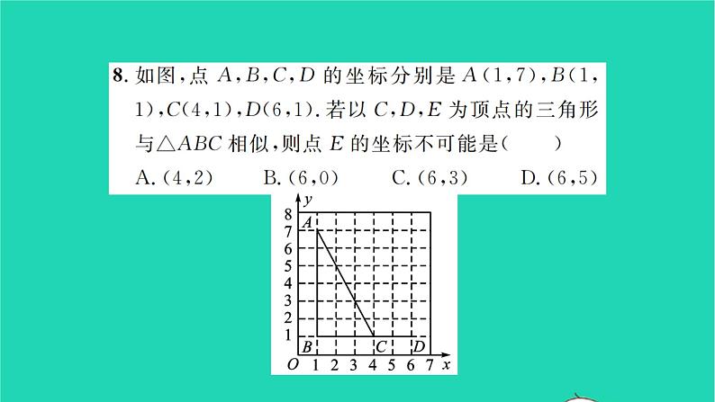 2022九年级数学下册第6章图形的相似考点集训习题课件新版苏科版第7页