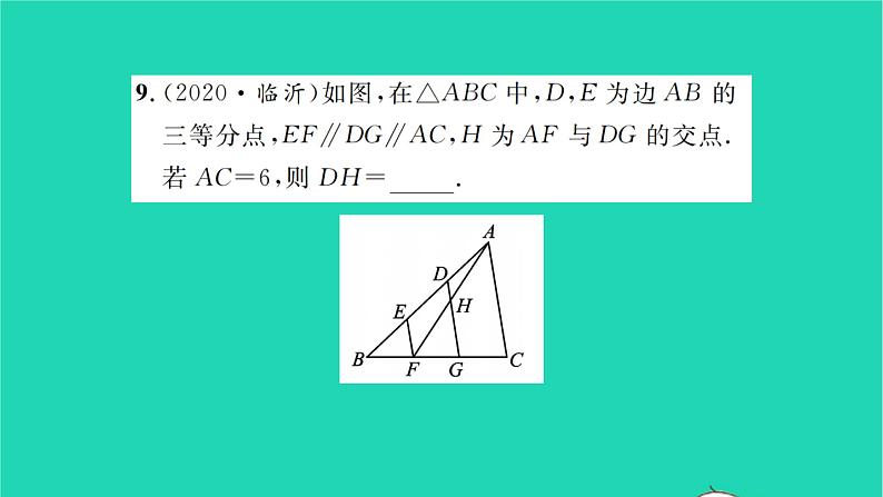 2022九年级数学下册第6章图形的相似考点集训习题课件新版苏科版第8页