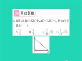 2022九年级数学下册第7章锐角三角函数7.1正切第1课时正切1习题课件新版苏科版
