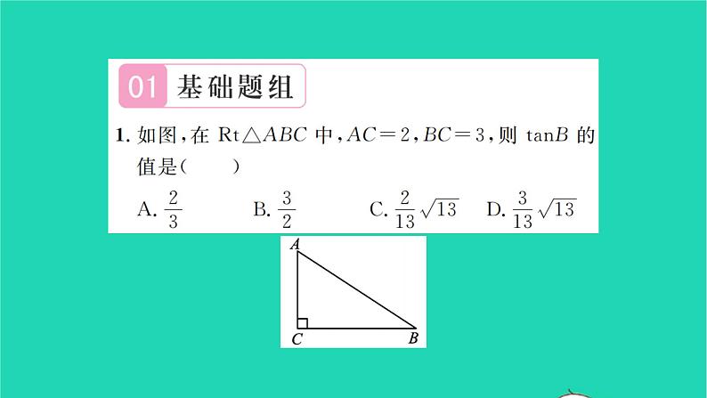 2022九年级数学下册第7章锐角三角函数7.1正切第1课时正切1习题课件新版苏科版02