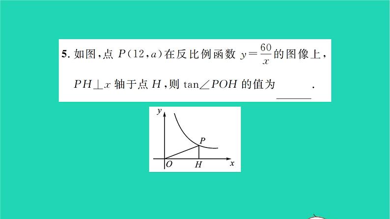 2022九年级数学下册第7章锐角三角函数7.1正切第1课时正切1习题课件新版苏科版06