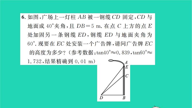 2022九年级数学下册第7章锐角三角函数7.1正切第2课时正切2习题课件新版苏科版06