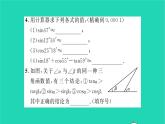 2022九年級數(shù)學下冊第7章銳角三角函數(shù)7.2正弦余弦第1課時正弦余弦1習題課件新版蘇科版
