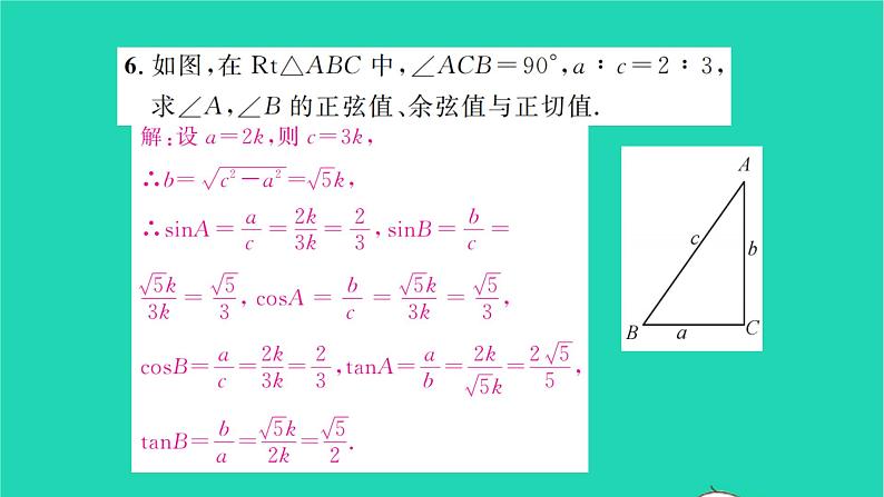 2022九年级数学下册第7章锐角三角函数7.2正弦余弦第1课时正弦余弦1习题课件新版苏科版06