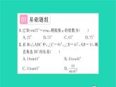 2022九年級數(shù)學下冊第7章銳角三角函數(shù)7.2正弦余弦第2課時正弦余弦2習題課件新版蘇科版