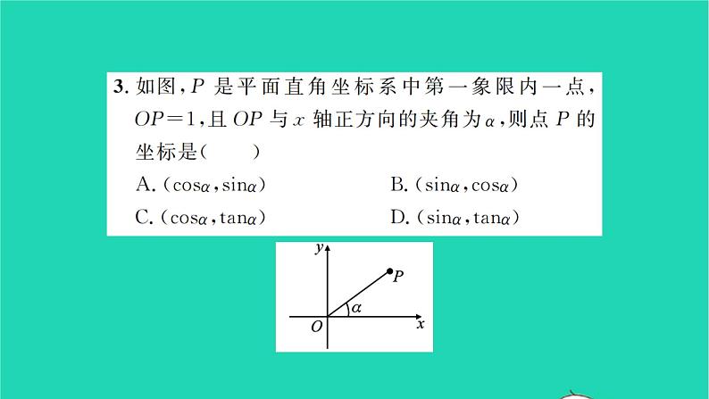 2022九年级数学下册第7章锐角三角函数7.2正弦余弦第2课时正弦余弦2习题课件新版苏科版03