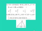 2022九年級數(shù)學下冊第7章銳角三角函數(shù)7.2正弦余弦第2課時正弦余弦2習題課件新版蘇科版
