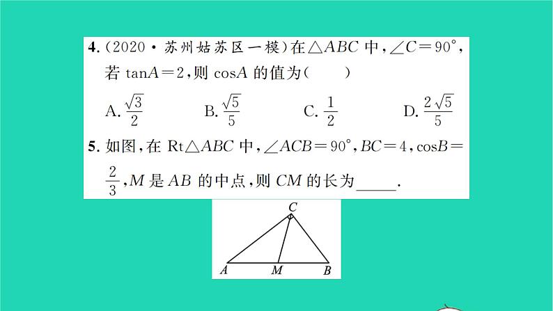 2022九年级数学下册第7章锐角三角函数7.2正弦余弦第2课时正弦余弦2习题课件新版苏科版04