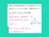 2022九年級數(shù)學下冊第7章銳角三角函數(shù)7.2正弦余弦第2課時正弦余弦2習題課件新版蘇科版