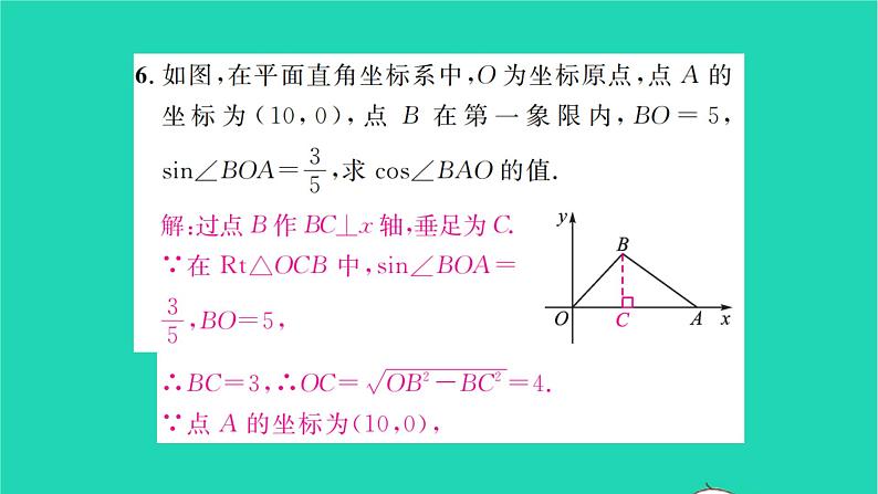 2022九年级数学下册第7章锐角三角函数7.2正弦余弦第2课时正弦余弦2习题课件新版苏科版05