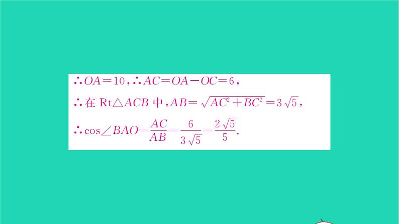 2022九年级数学下册第7章锐角三角函数7.2正弦余弦第2课时正弦余弦2习题课件新版苏科版06