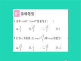 2022九年級數(shù)學(xué)下冊第7章銳角三角函數(shù)7.3特殊角的三角函數(shù)習(xí)題課件新版蘇科版