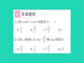 2022九年级数学下册第7章锐角三角函数7.3特殊角的三角函数习题课件新版苏科版