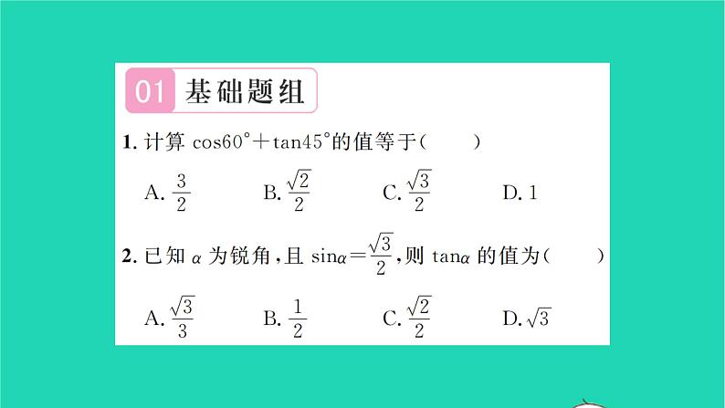 2022九年级数学下册第7章锐角三角函数7.3特殊角的三角函数习题课件新版苏科版02