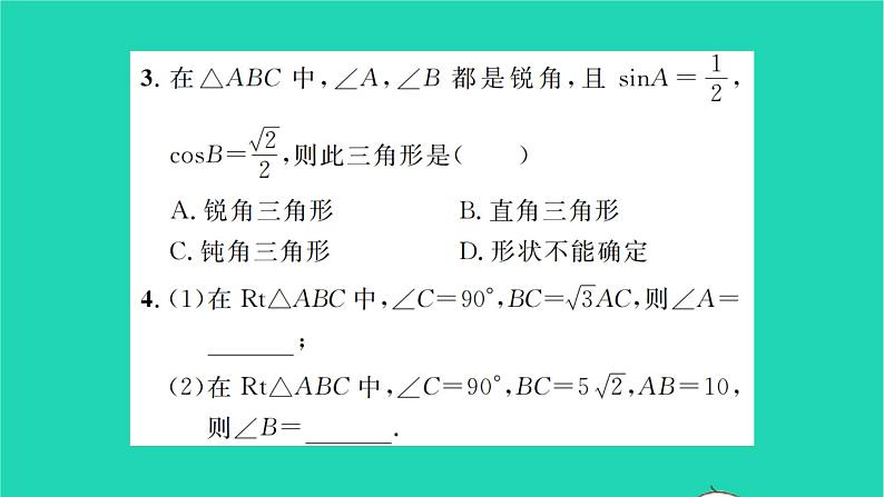 2022九年级数学下册第7章锐角三角函数7.3特殊角的三角函数习题课件新版苏科版03