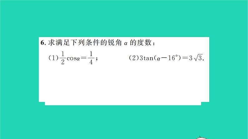 2022九年级数学下册第7章锐角三角函数7.3特殊角的三角函数习题课件新版苏科版05