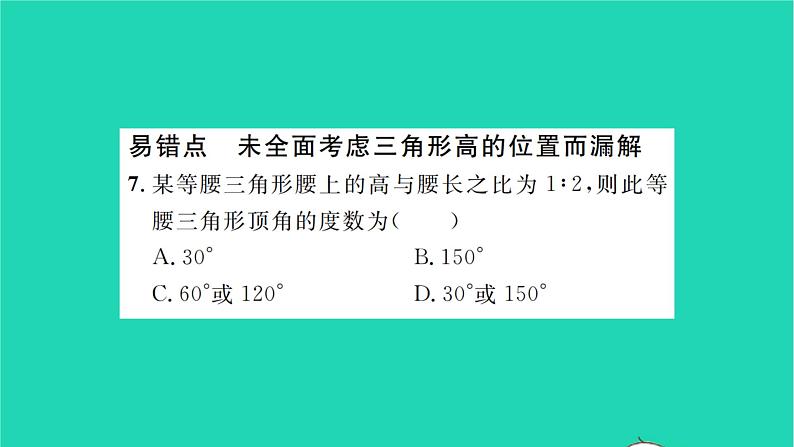 2022九年级数学下册第7章锐角三角函数7.3特殊角的三角函数习题课件新版苏科版06