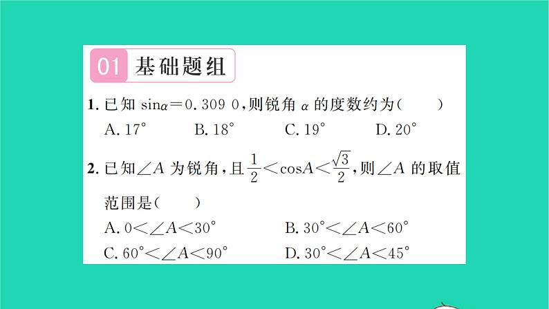 2022九年级数学下册第7章锐角三角函数7.4由三角函数值求锐角习题课件新版苏科版02