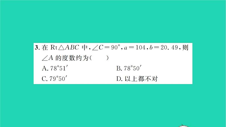 2022九年级数学下册第7章锐角三角函数7.4由三角函数值求锐角习题课件新版苏科版03